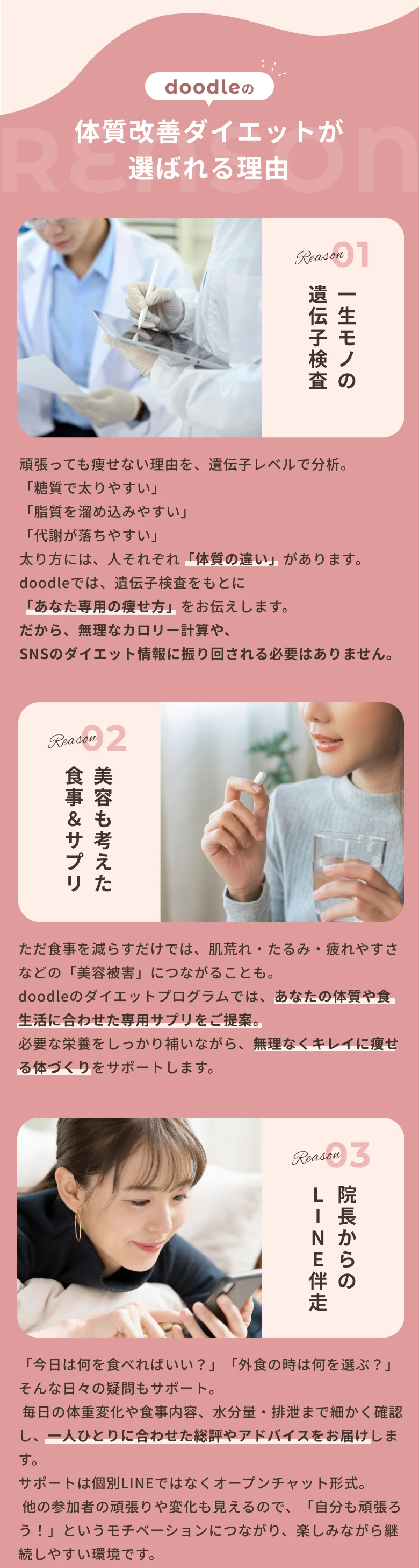 doodleの体質改善ダイエットが選ばれる理由