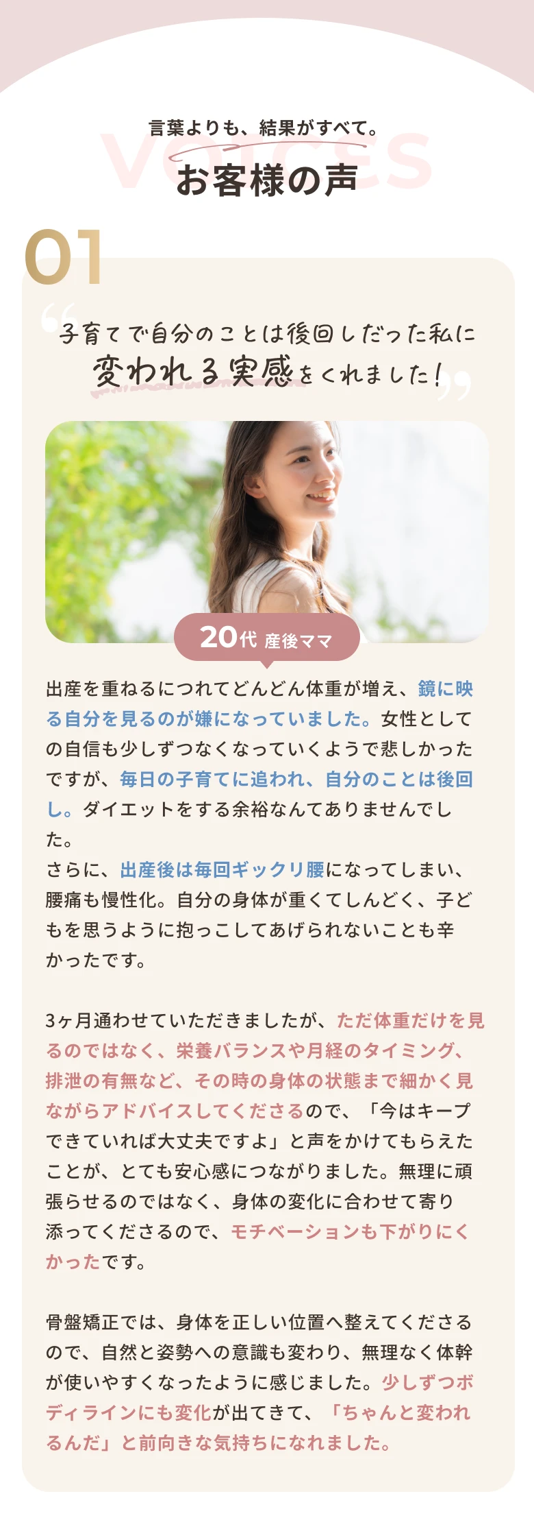 お客様の声01