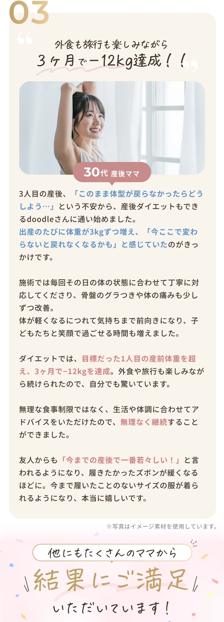 お客様の声03 3ヶ月で-12kg達成