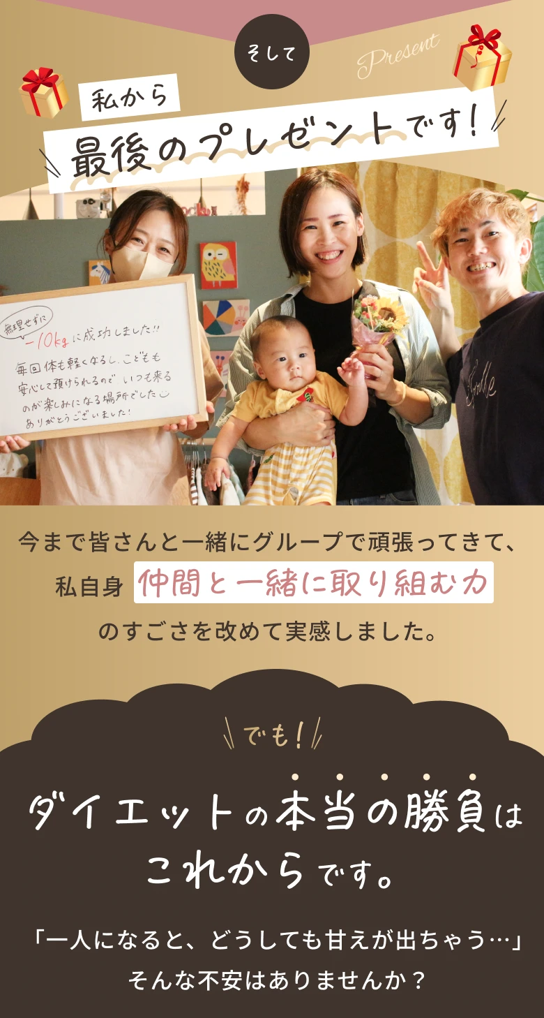 そして最後のプレゼントです